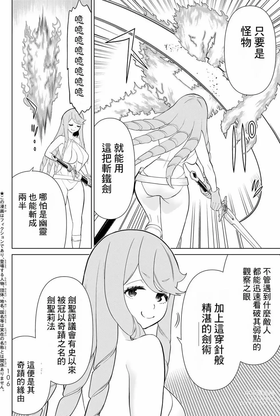 Page 105 of manga 停止时间的勇者—只能再活三天这种设定对拯救世界来说未免太短了 [中国翻訳] vol.9