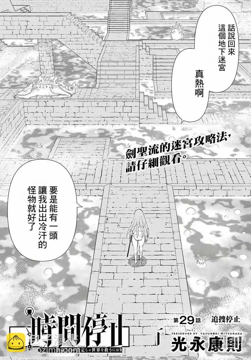 Page 106 of manga 停止时间的勇者—只能再活三天这种设定对拯救世界来说未免太短了 [中国翻訳] vol.9