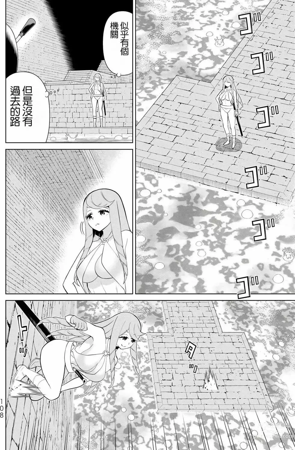 Page 107 of manga 停止时间的勇者—只能再活三天这种设定对拯救世界来说未免太短了 [中国翻訳] vol.9