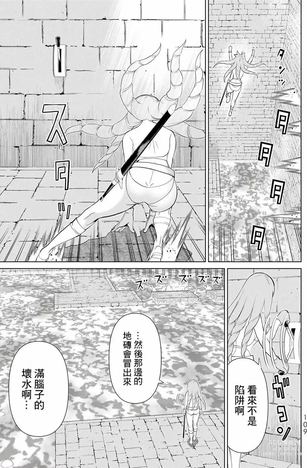 Page 108 of manga 停止时间的勇者—只能再活三天这种设定对拯救世界来说未免太短了 [中国翻訳] vol.9