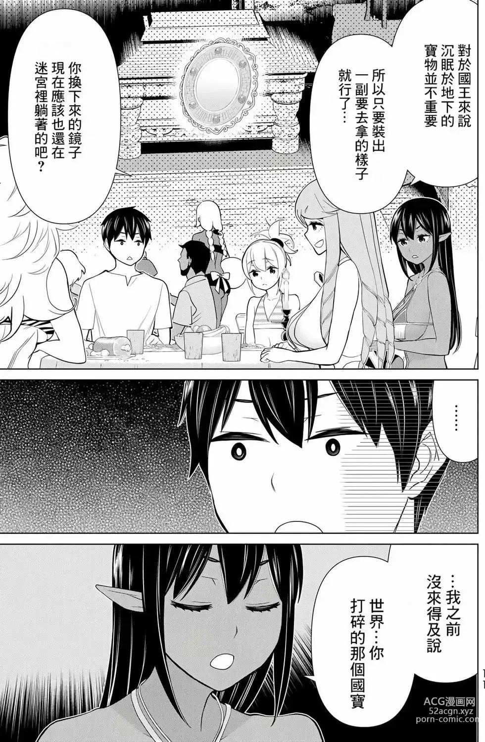 Page 12 of manga 停止时间的勇者—只能再活三天这种设定对拯救世界来说未免太短了 [中国翻訳] vol.9