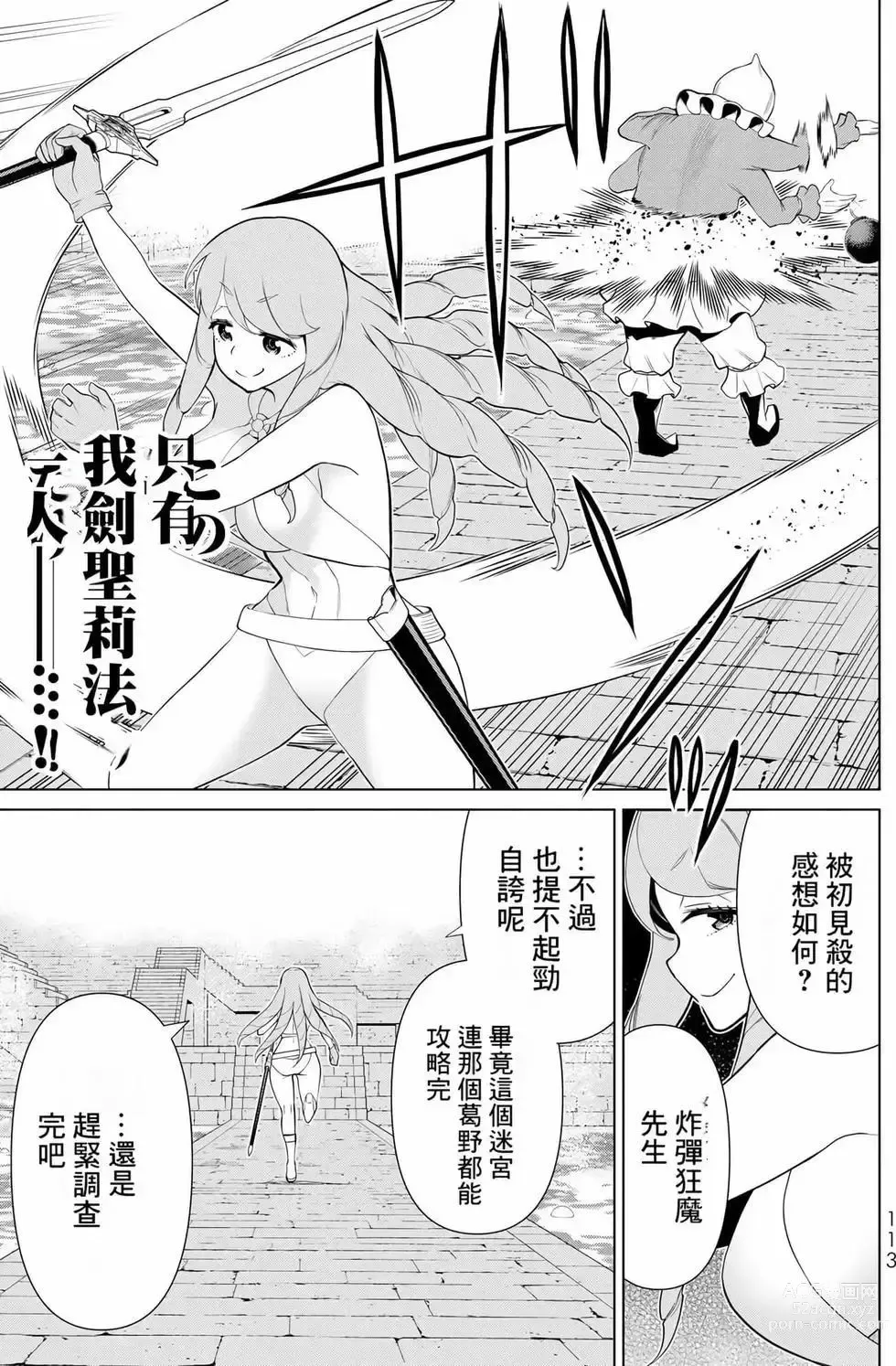 Page 112 of manga 停止时间的勇者—只能再活三天这种设定对拯救世界来说未免太短了 [中国翻訳] vol.9