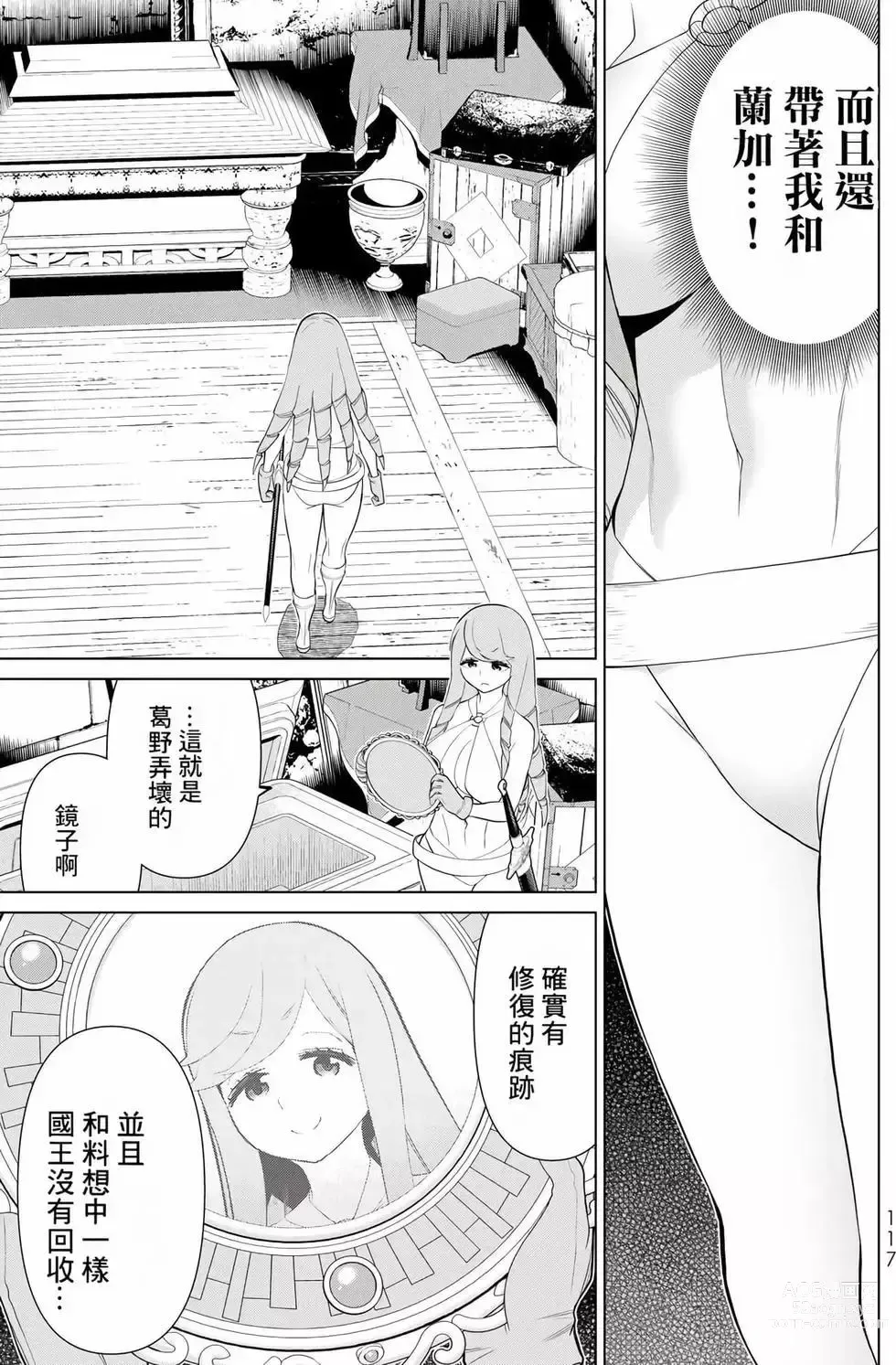 Page 116 of manga 停止时间的勇者—只能再活三天这种设定对拯救世界来说未免太短了 [中国翻訳] vol.9