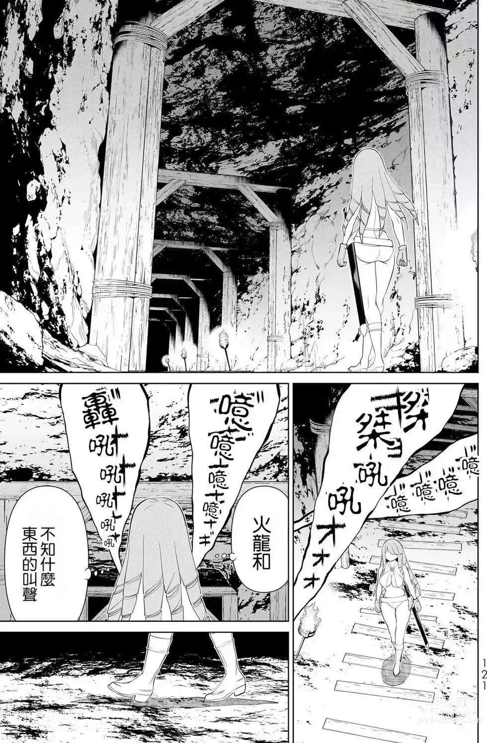 Page 120 of manga 停止时间的勇者—只能再活三天这种设定对拯救世界来说未免太短了 [中国翻訳] vol.9