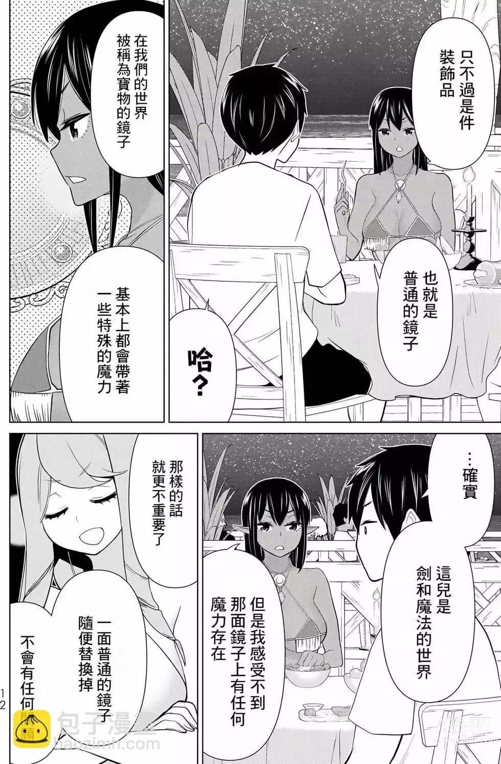 Page 13 of manga 停止时间的勇者—只能再活三天这种设定对拯救世界来说未免太短了 [中国翻訳] vol.9