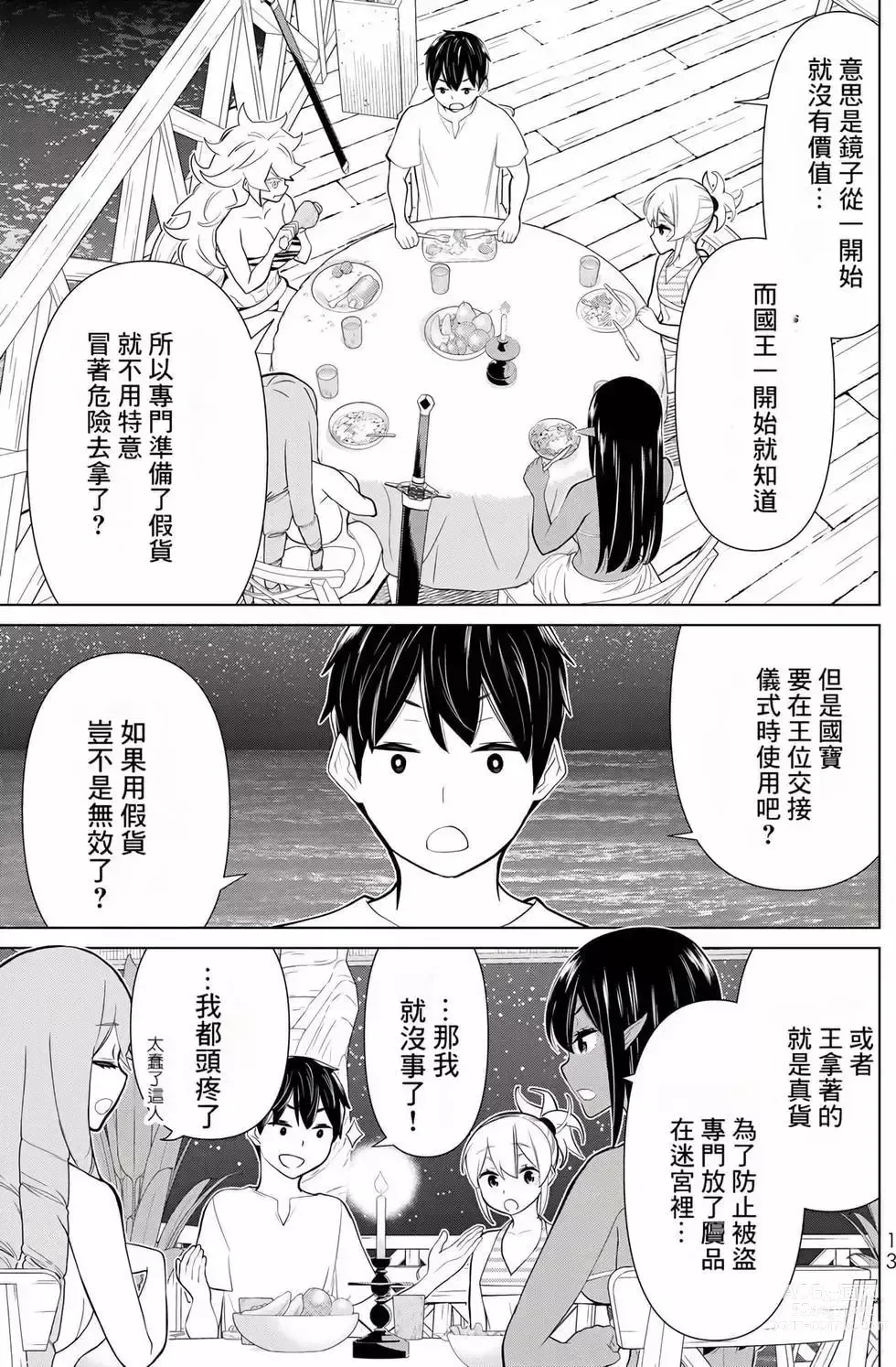 Page 14 of manga 停止时间的勇者—只能再活三天这种设定对拯救世界来说未免太短了 [中国翻訳] vol.9