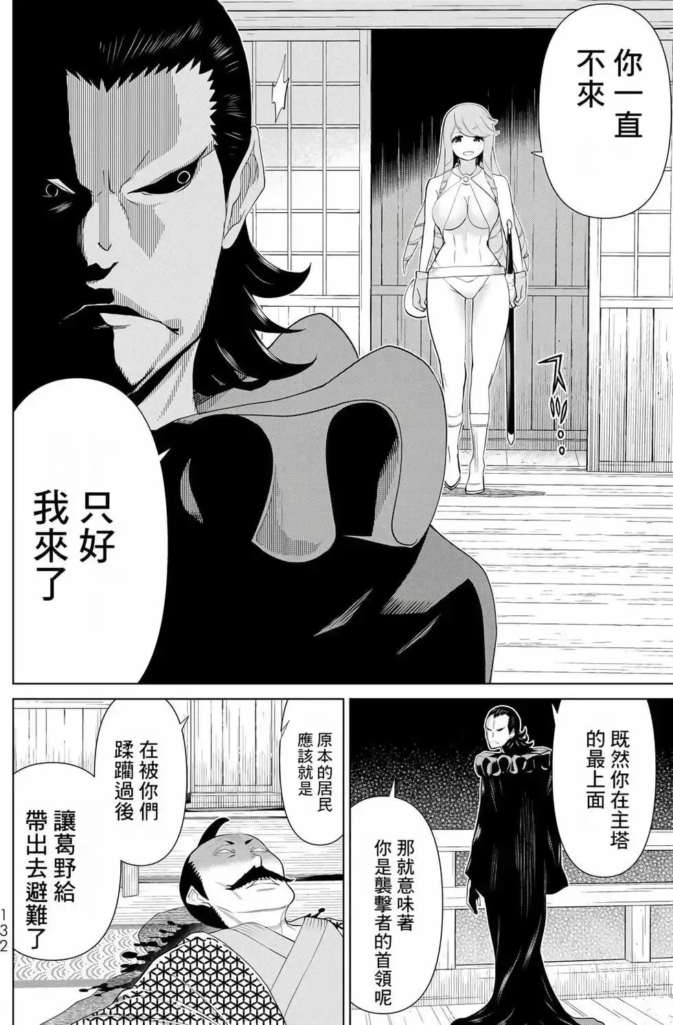 Page 131 of manga 停止时间的勇者—只能再活三天这种设定对拯救世界来说未免太短了 [中国翻訳] vol.9