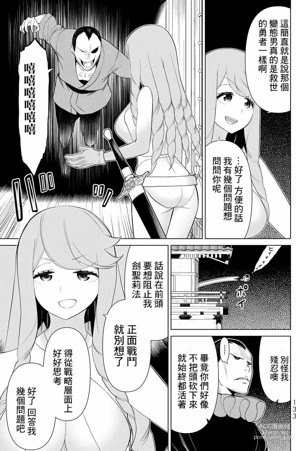 Page 132 of manga 停止时间的勇者—只能再活三天这种设定对拯救世界来说未免太短了 [中国翻訳] vol.9