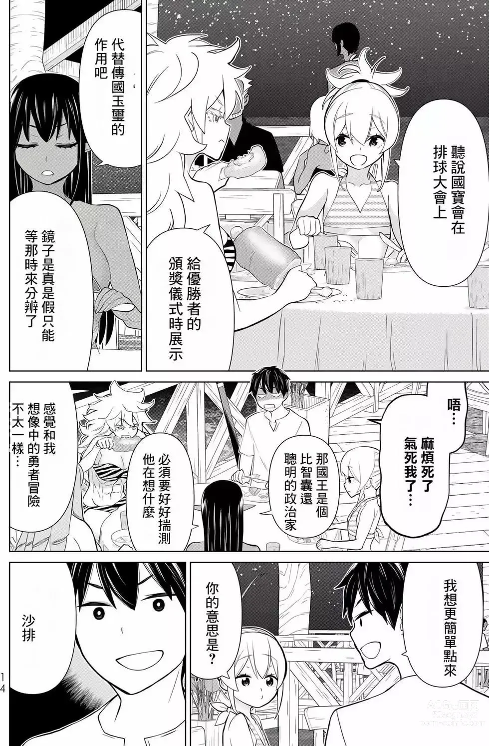 Page 15 of manga 停止时间的勇者—只能再活三天这种设定对拯救世界来说未免太短了 [中国翻訳] vol.9