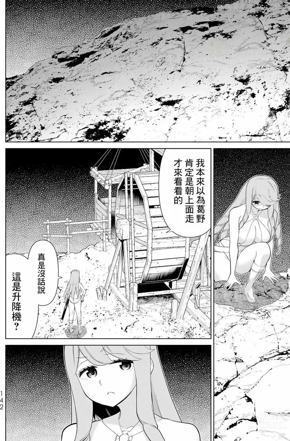 Page 141 of manga 停止时间的勇者—只能再活三天这种设定对拯救世界来说未免太短了 [中国翻訳] vol.9