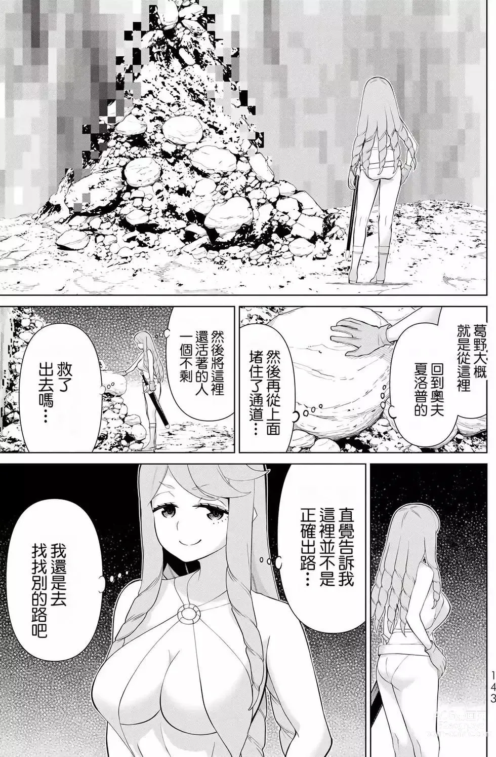 Page 142 of manga 停止时间的勇者—只能再活三天这种设定对拯救世界来说未免太短了 [中国翻訳] vol.9