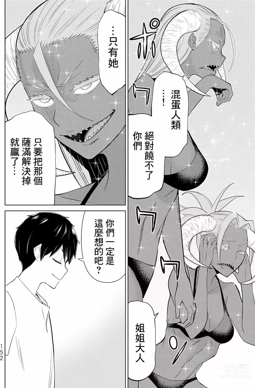 Page 151 of manga 停止时间的勇者—只能再活三天这种设定对拯救世界来说未免太短了 [中国翻訳] vol.9