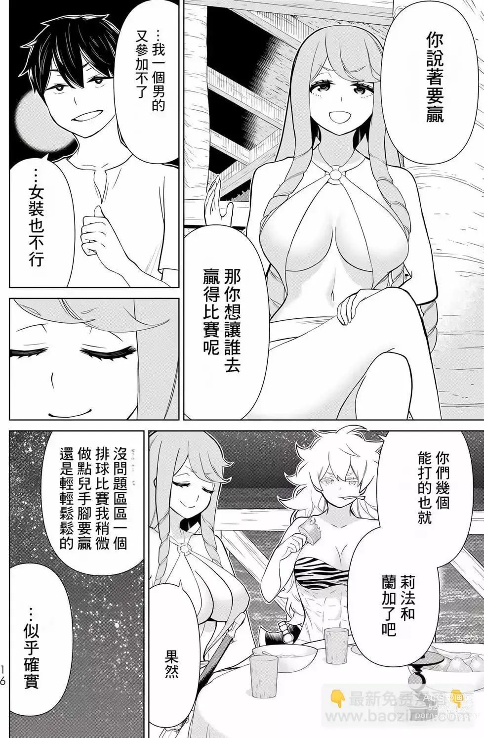 Page 17 of manga 停止时间的勇者—只能再活三天这种设定对拯救世界来说未免太短了 [中国翻訳] vol.9