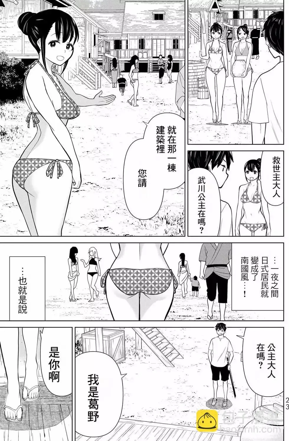 Page 24 of manga 停止时间的勇者—只能再活三天这种设定对拯救世界来说未免太短了 [中国翻訳] vol.9