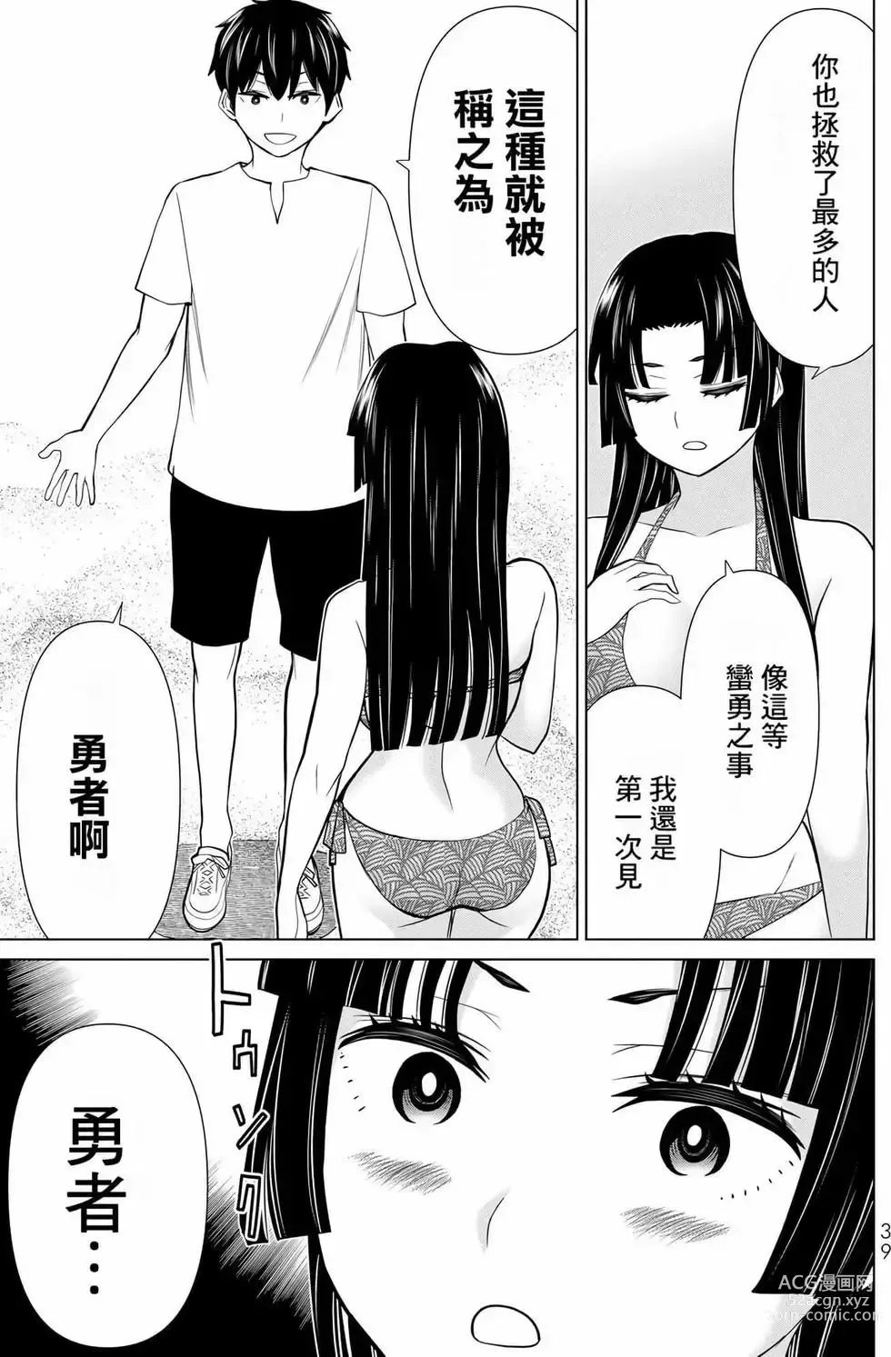 Page 40 of manga 停止时间的勇者—只能再活三天这种设定对拯救世界来说未免太短了 [中国翻訳] vol.9