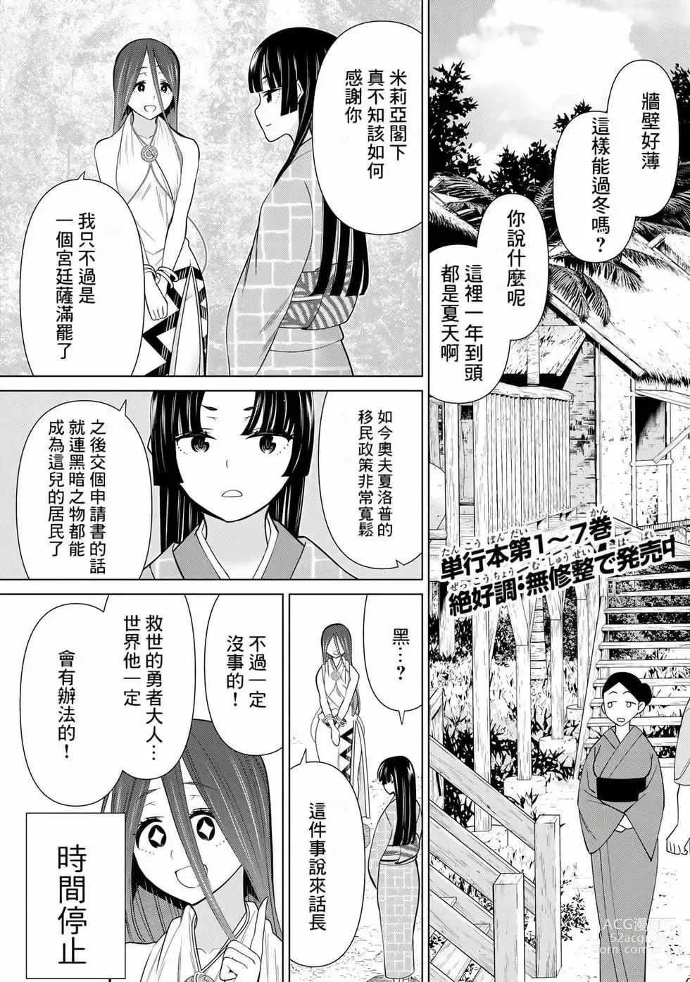 Page 6 of manga 停止时间的勇者—只能再活三天这种设定对拯救世界来说未免太短了 [中国翻訳] vol.9