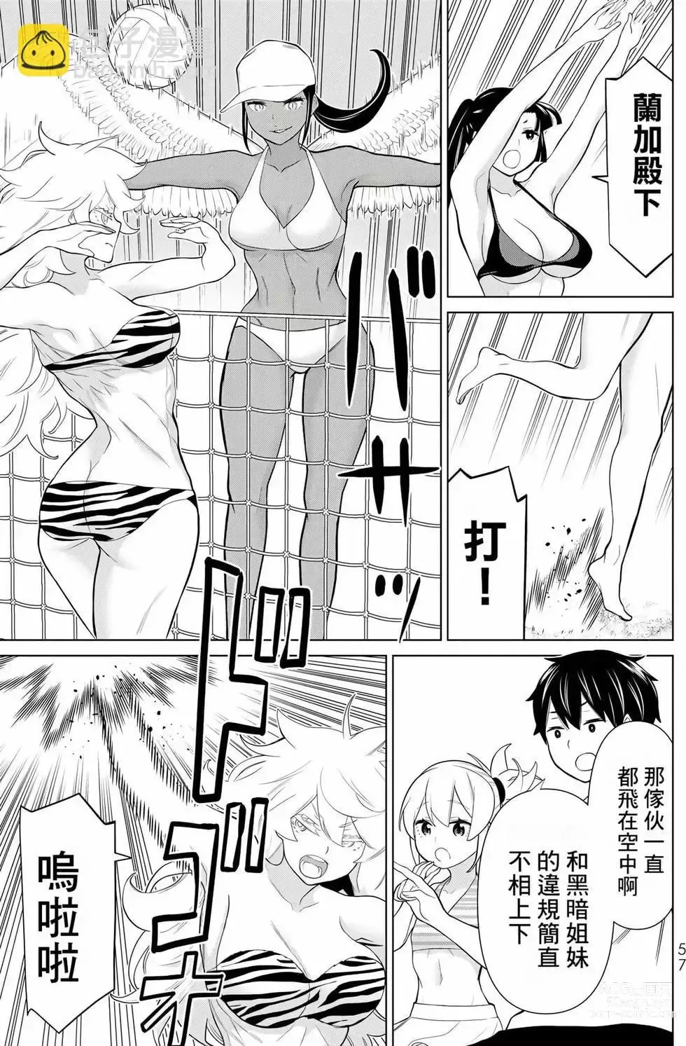 Page 56 of manga 停止时间的勇者—只能再活三天这种设定对拯救世界来说未免太短了 [中国翻訳] vol.9