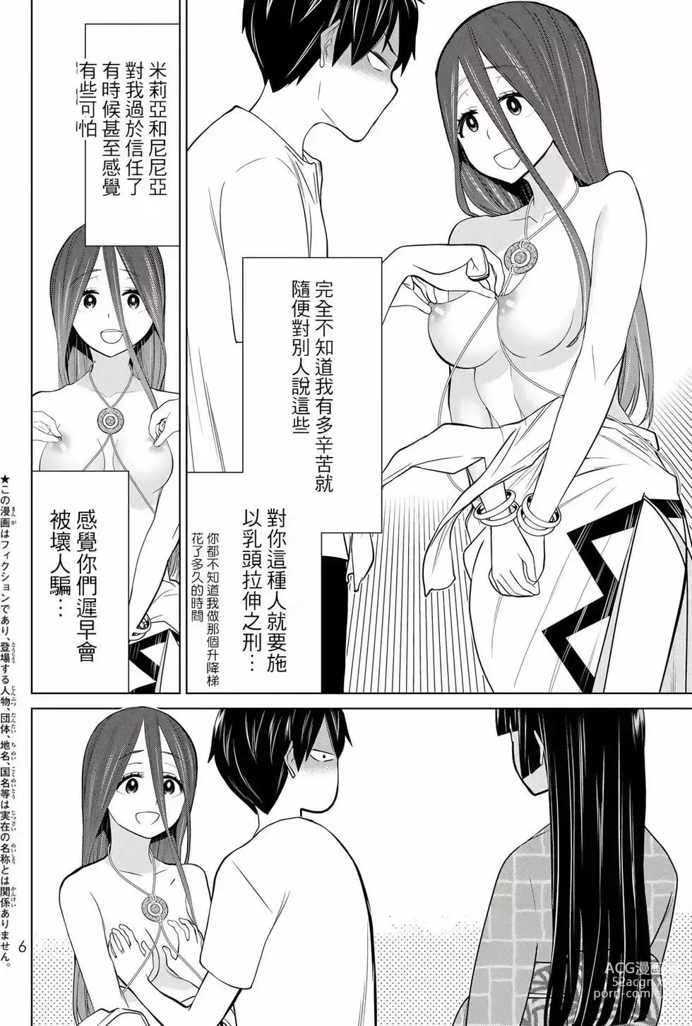 Page 7 of manga 停止时间的勇者—只能再活三天这种设定对拯救世界来说未免太短了 [中国翻訳] vol.9