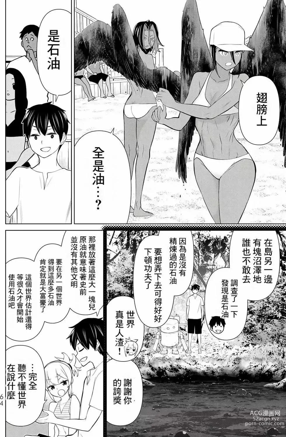 Page 63 of manga 停止时间的勇者—只能再活三天这种设定对拯救世界来说未免太短了 [中国翻訳] vol.9