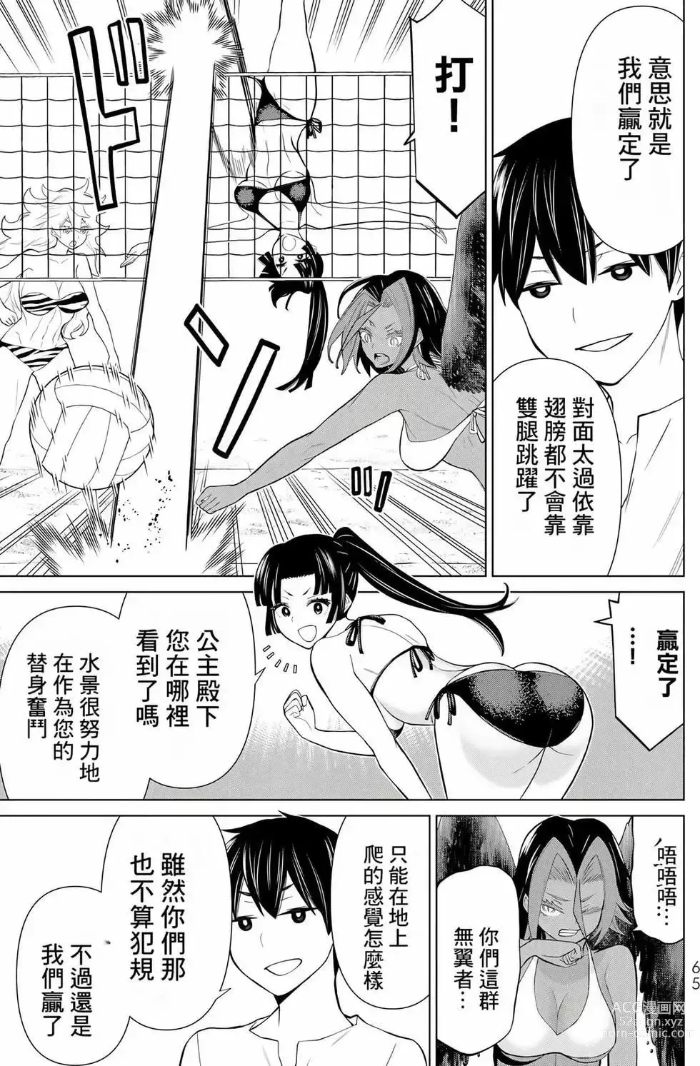 Page 64 of manga 停止时间的勇者—只能再活三天这种设定对拯救世界来说未免太短了 [中国翻訳] vol.9