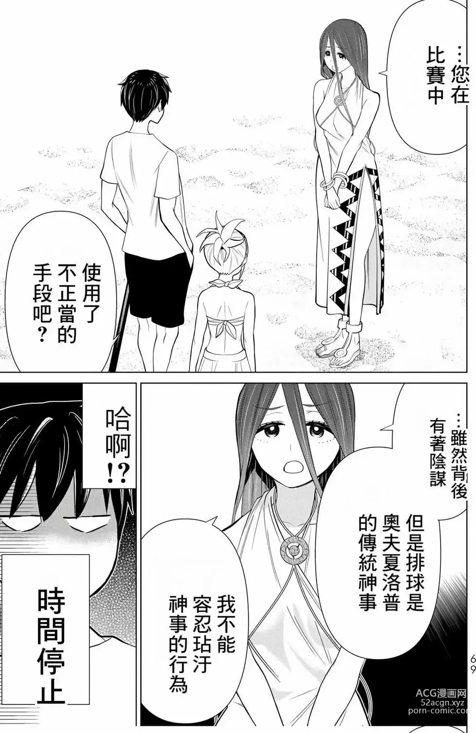 Page 68 of manga 停止时间的勇者—只能再活三天这种设定对拯救世界来说未免太短了 [中国翻訳] vol.9