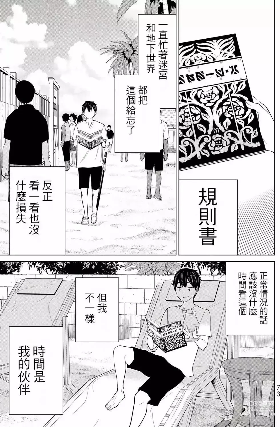 Page 72 of manga 停止时间的勇者—只能再活三天这种设定对拯救世界来说未免太短了 [中国翻訳] vol.9