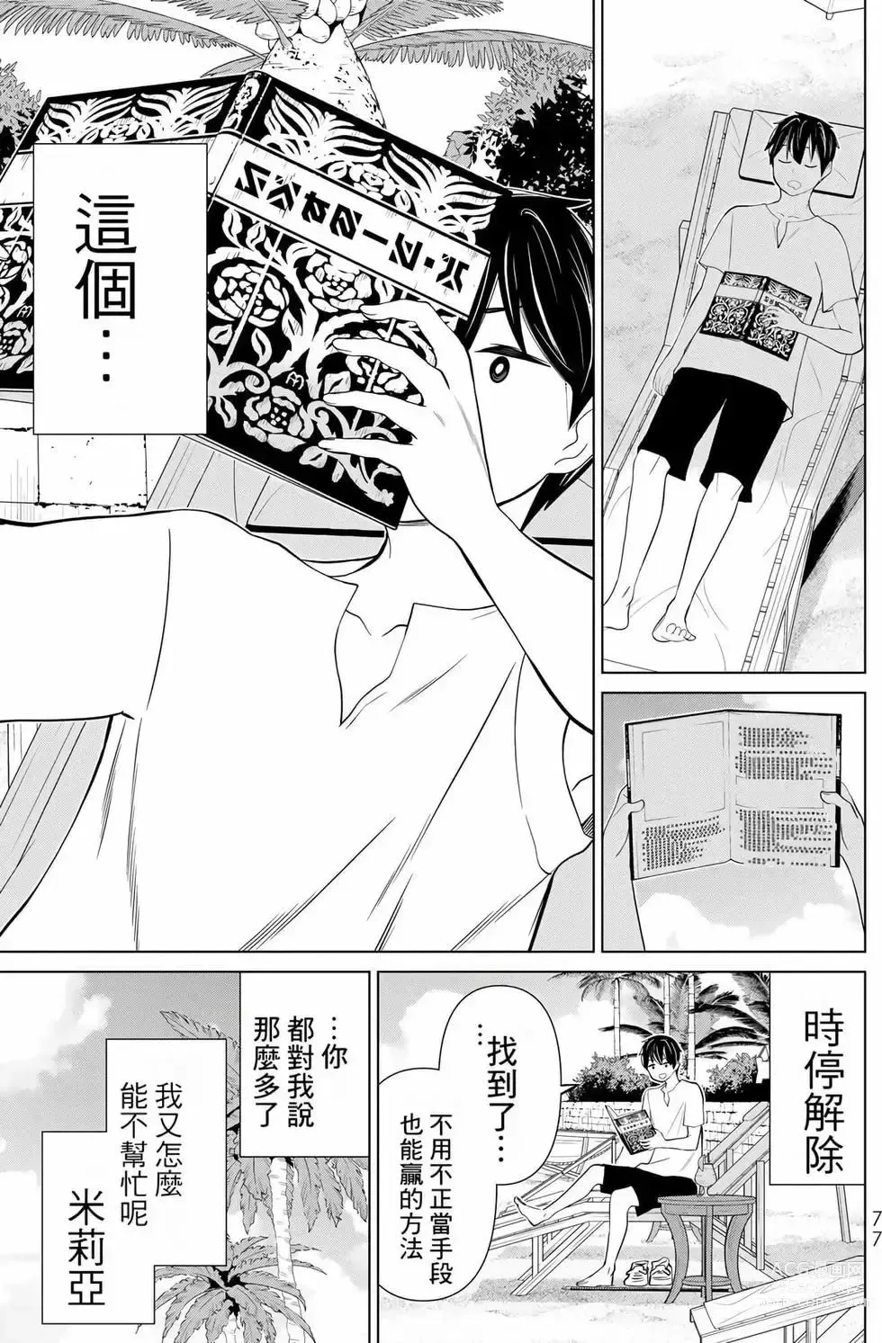 Page 76 of manga 停止时间的勇者—只能再活三天这种设定对拯救世界来说未免太短了 [中国翻訳] vol.9