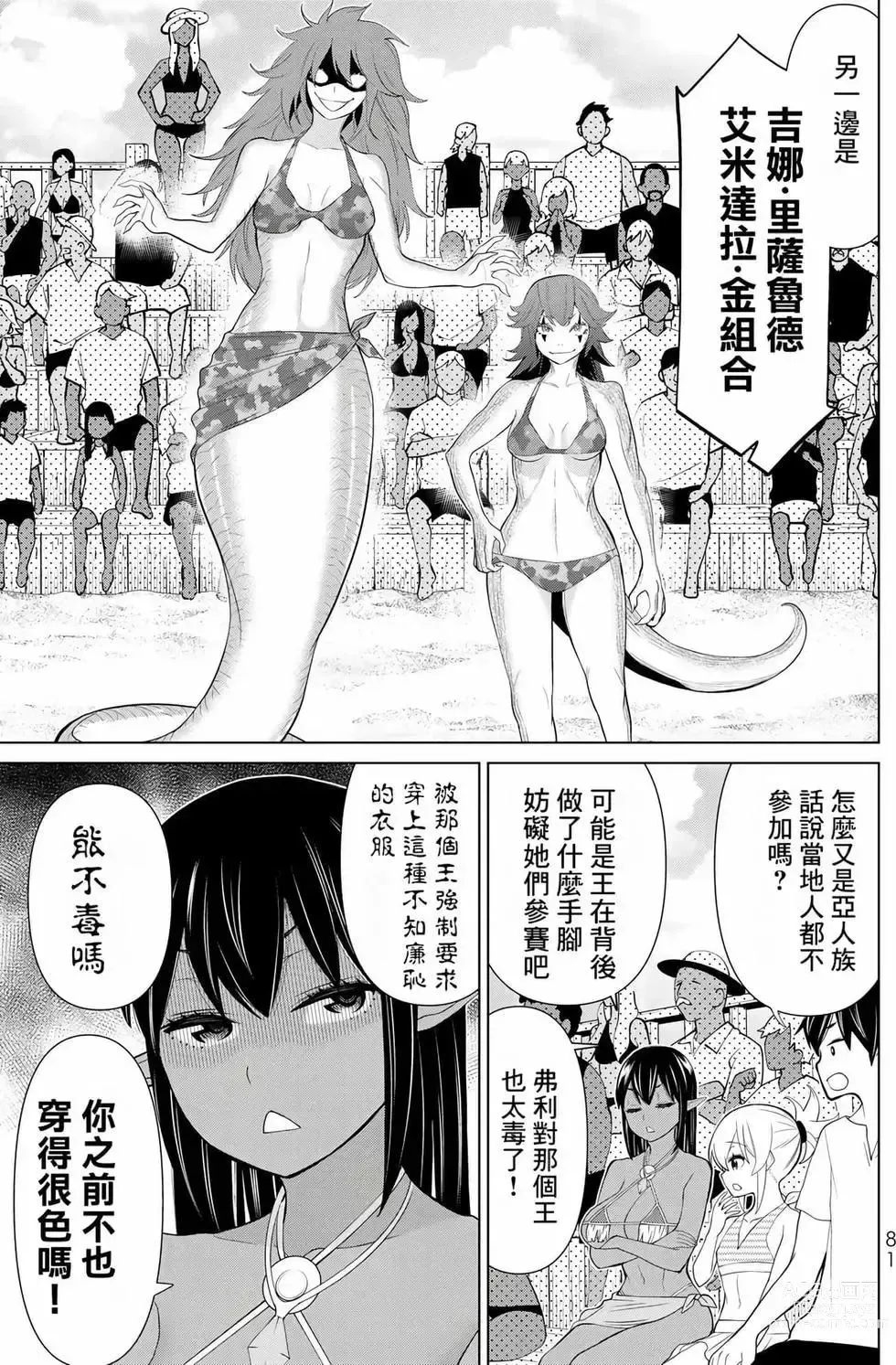 Page 80 of manga 停止时间的勇者—只能再活三天这种设定对拯救世界来说未免太短了 [中国翻訳] vol.9