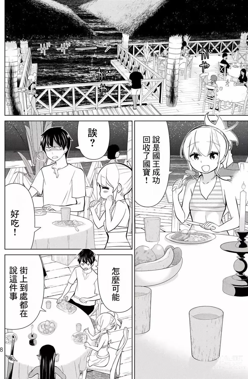 Page 9 of manga 停止时间的勇者—只能再活三天这种设定对拯救世界来说未免太短了 [中国翻訳] vol.9