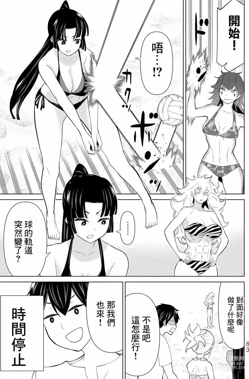 Page 82 of manga 停止时间的勇者—只能再活三天这种设定对拯救世界来说未免太短了 [中国翻訳] vol.9