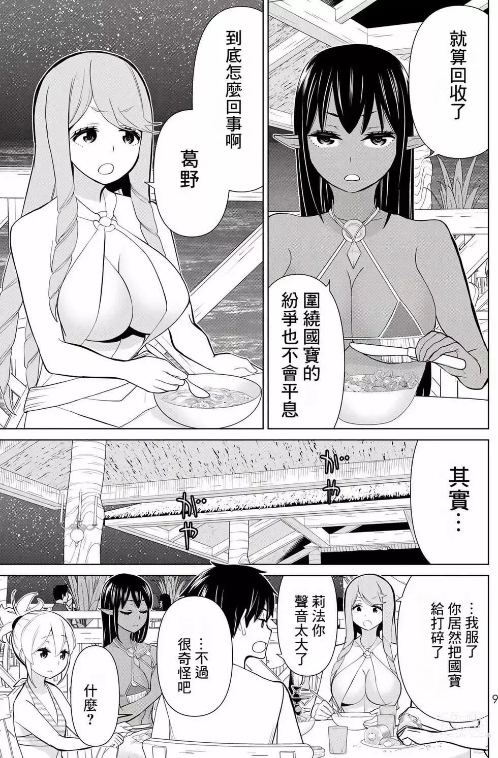 Page 10 of manga 停止时间的勇者—只能再活三天这种设定对拯救世界来说未免太短了 [中国翻訳] vol.9