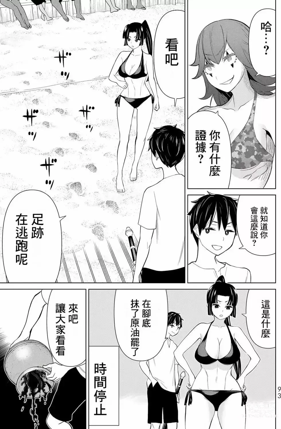 Page 92 of manga 停止时间的勇者—只能再活三天这种设定对拯救世界来说未免太短了 [中国翻訳] vol.9