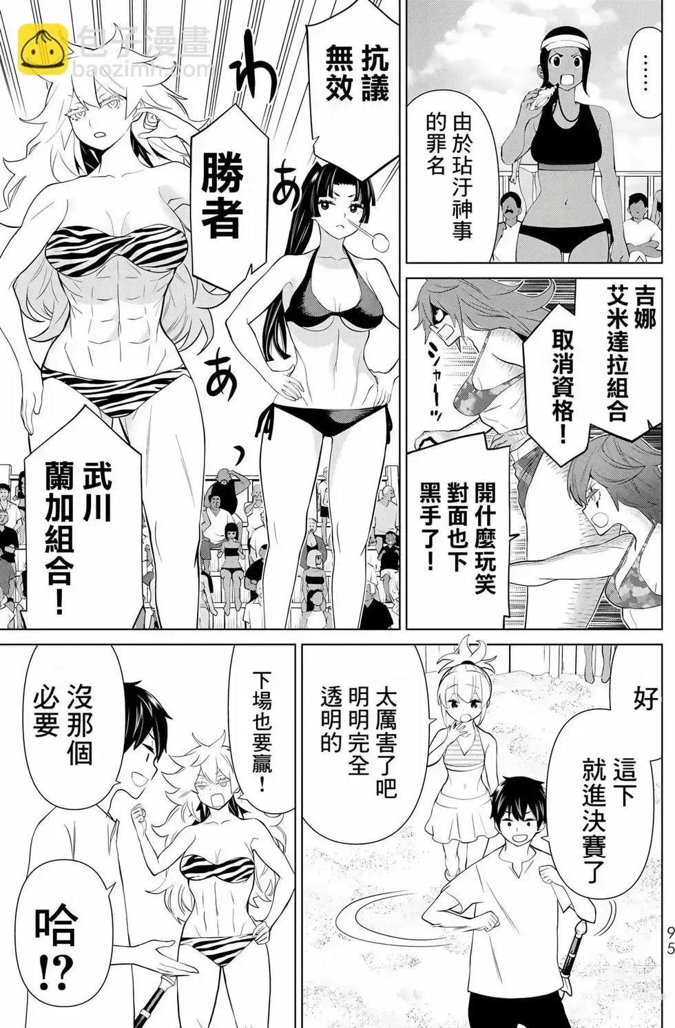 Page 94 of manga 停止时间的勇者—只能再活三天这种设定对拯救世界来说未免太短了 [中国翻訳] vol.9