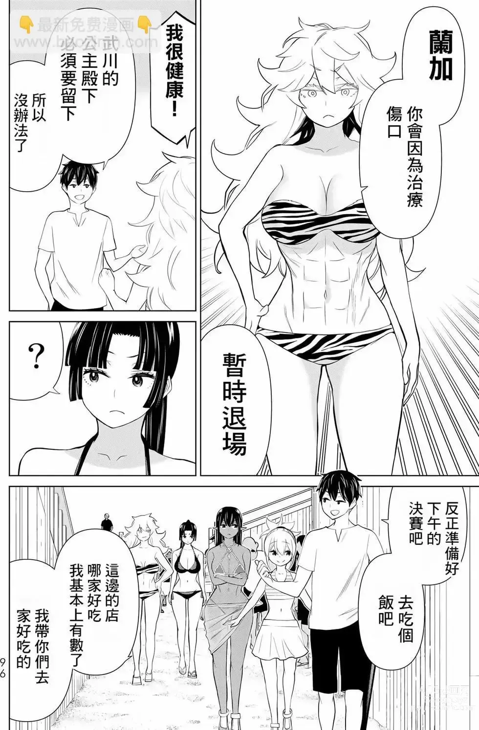 Page 95 of manga 停止时间的勇者—只能再活三天这种设定对拯救世界来说未免太短了 [中国翻訳] vol.9