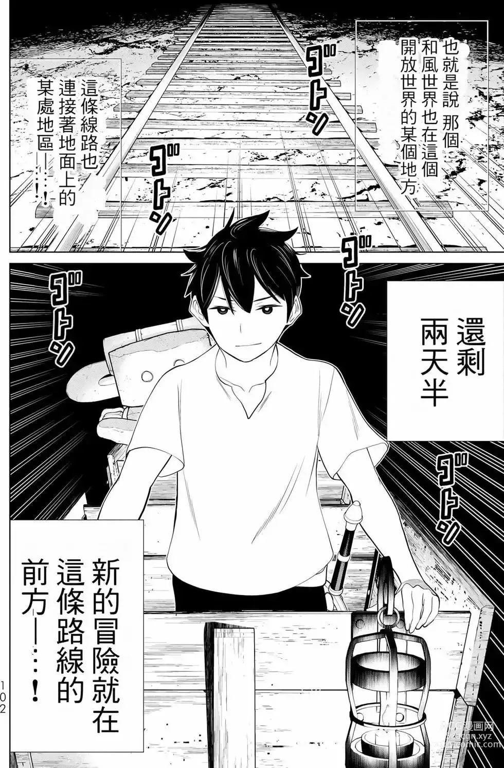 Page 102 of manga 停止时间的勇者—只能再活三天这种设定对拯救世界来说未免太短了 [中国翻訳] vol.11