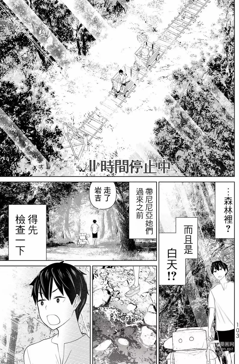 Page 103 of manga 停止时间的勇者—只能再活三天这种设定对拯救世界来说未免太短了 [中国翻訳] vol.11