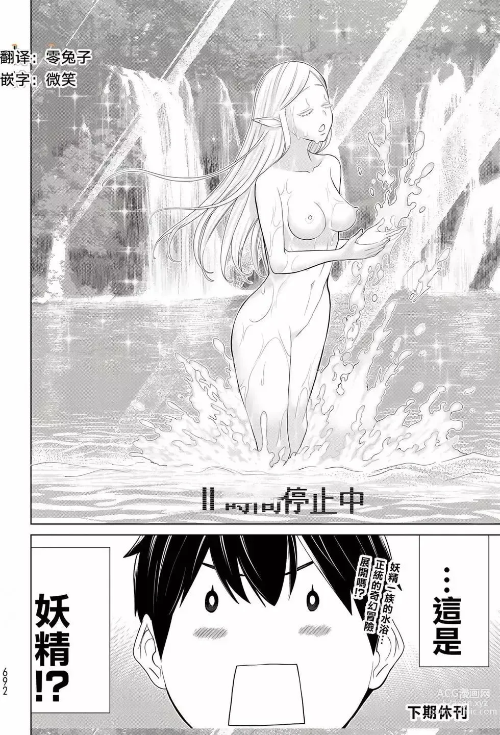 Page 104 of manga 停止时间的勇者—只能再活三天这种设定对拯救世界来说未免太短了 [中国翻訳] vol.11