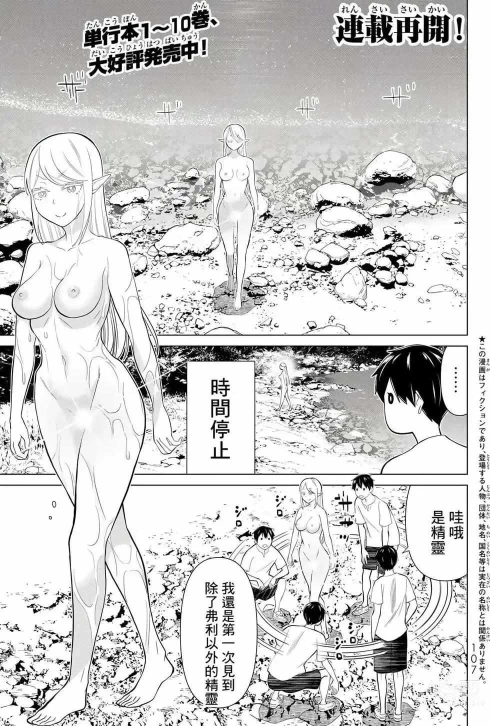 Page 105 of manga 停止时间的勇者—只能再活三天这种设定对拯救世界来说未免太短了 [中国翻訳] vol.11