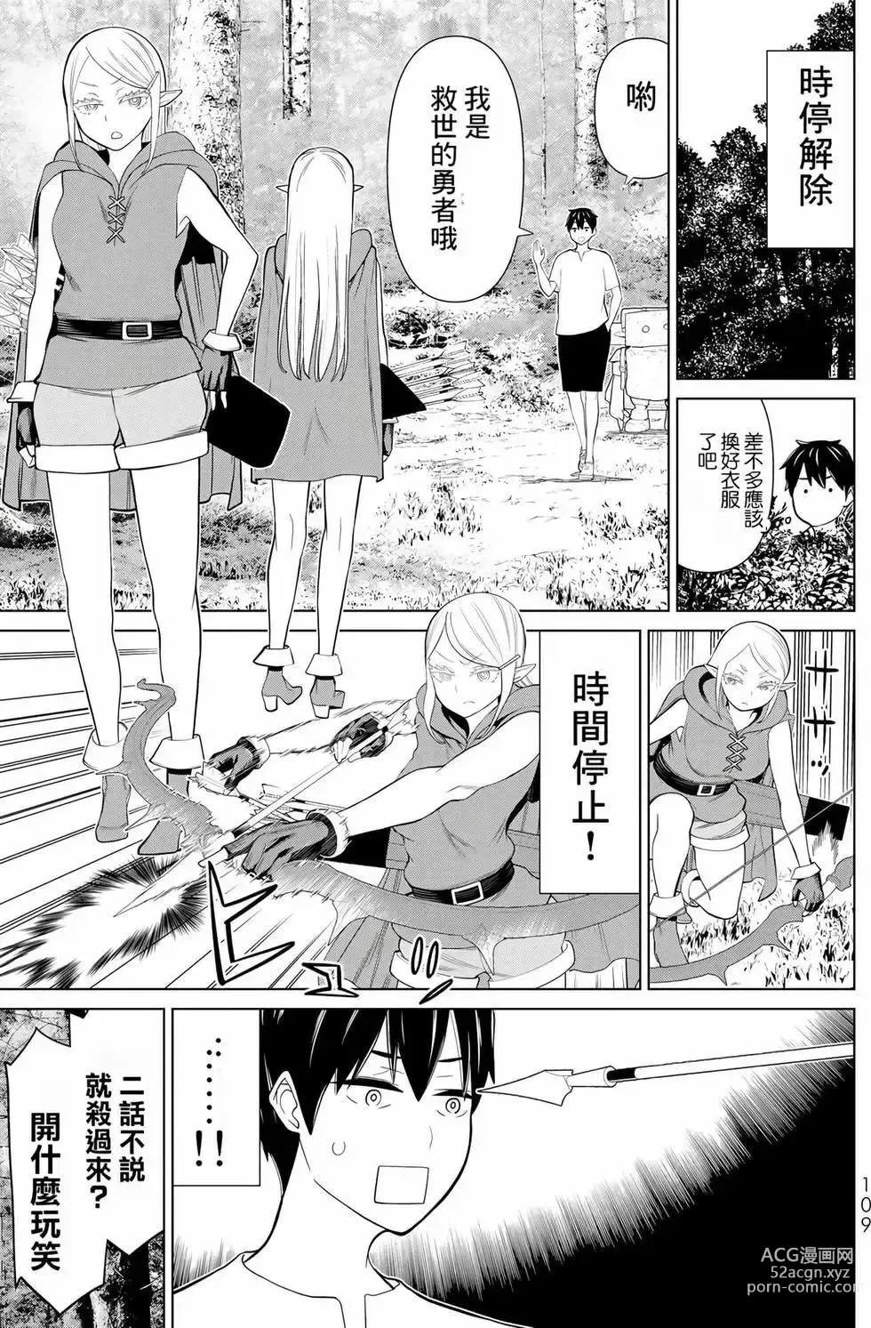 Page 107 of manga 停止时间的勇者—只能再活三天这种设定对拯救世界来说未免太短了 [中国翻訳] vol.11