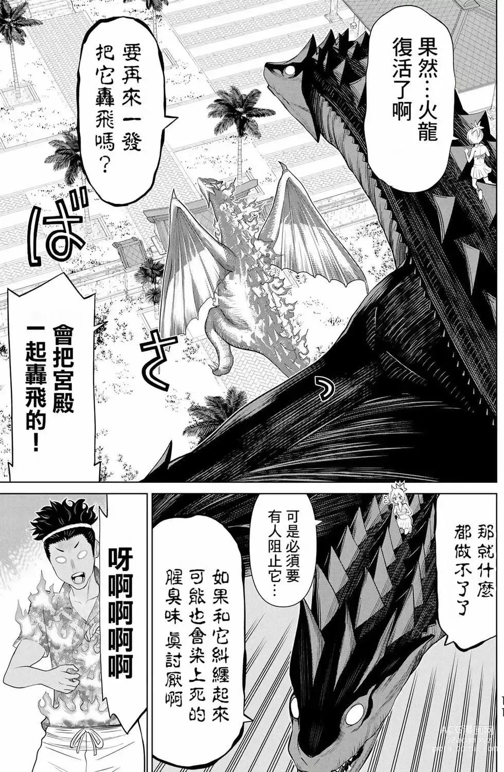 Page 12 of manga 停止时间的勇者—只能再活三天这种设定对拯救世界来说未免太短了 [中国翻訳] vol.11