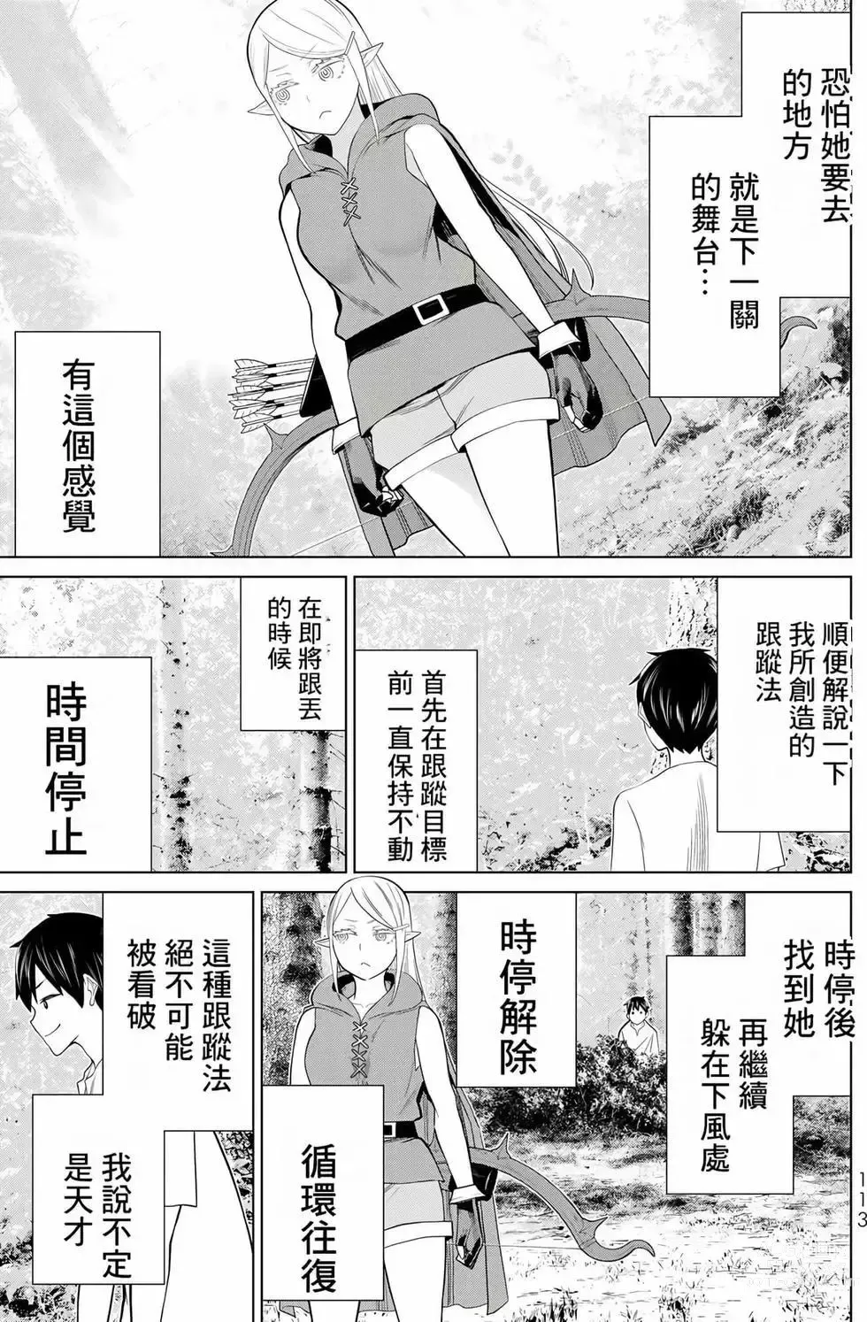 Page 111 of manga 停止时间的勇者—只能再活三天这种设定对拯救世界来说未免太短了 [中国翻訳] vol.11