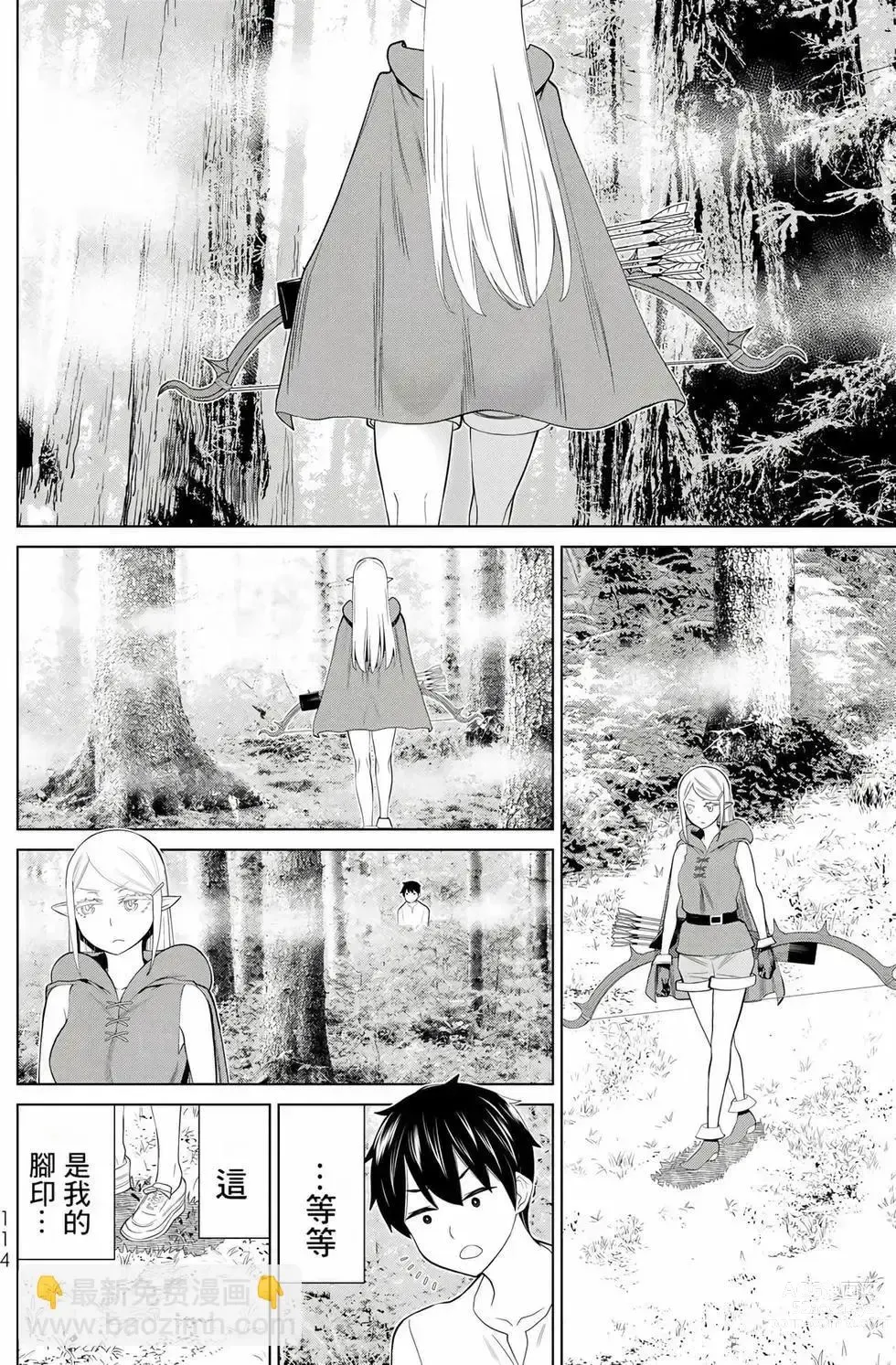 Page 112 of manga 停止时间的勇者—只能再活三天这种设定对拯救世界来说未免太短了 [中国翻訳] vol.11