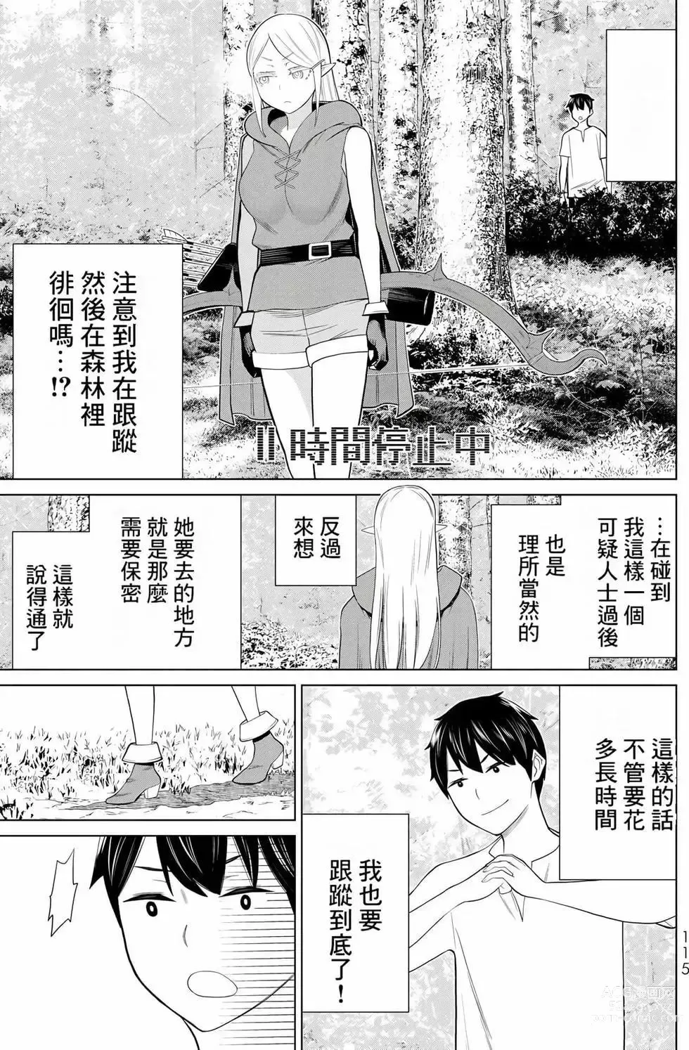 Page 113 of manga 停止时间的勇者—只能再活三天这种设定对拯救世界来说未免太短了 [中国翻訳] vol.11