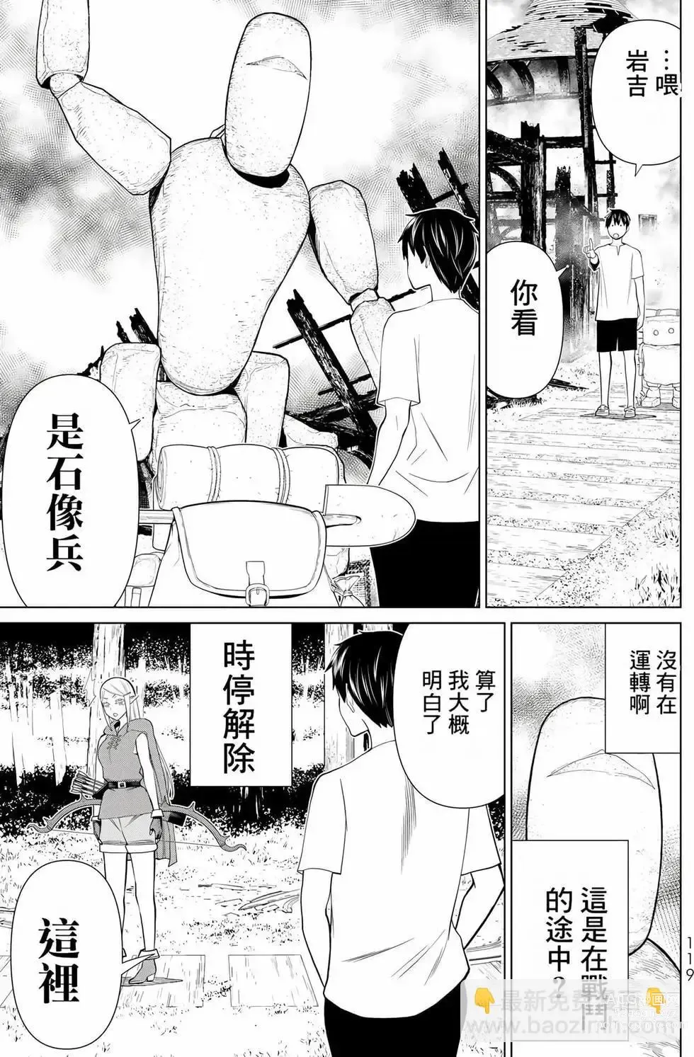 Page 117 of manga 停止时间的勇者—只能再活三天这种设定对拯救世界来说未免太短了 [中国翻訳] vol.11