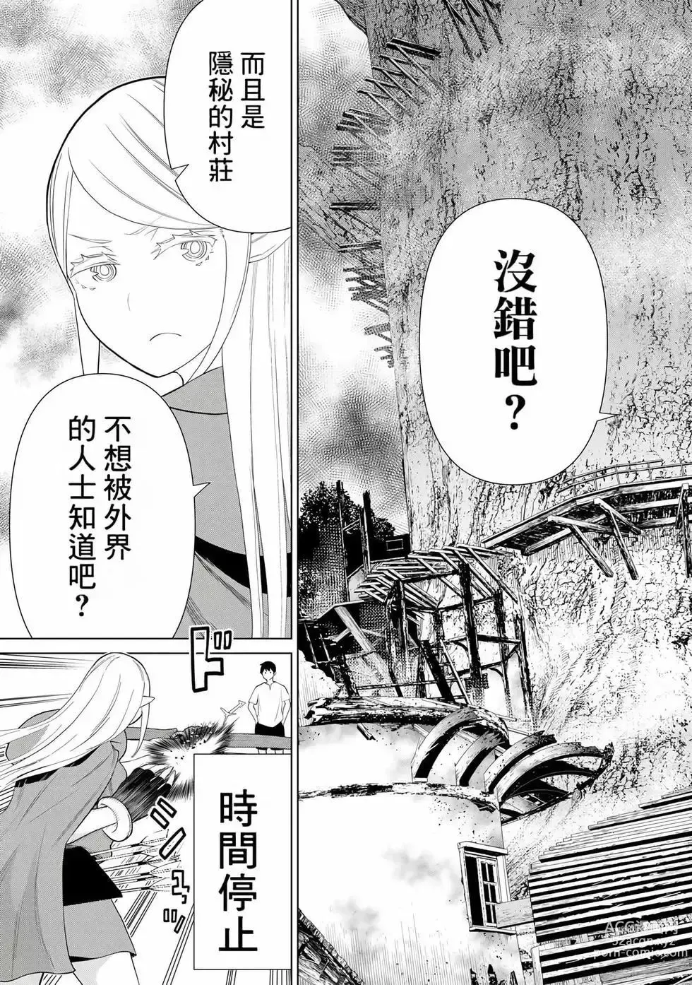 Page 119 of manga 停止时间的勇者—只能再活三天这种设定对拯救世界来说未免太短了 [中国翻訳] vol.11