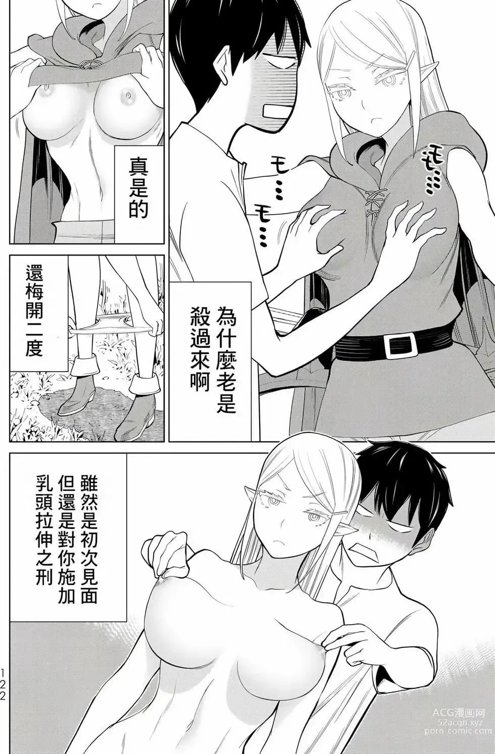 Page 120 of manga 停止时间的勇者—只能再活三天这种设定对拯救世界来说未免太短了 [中国翻訳] vol.11