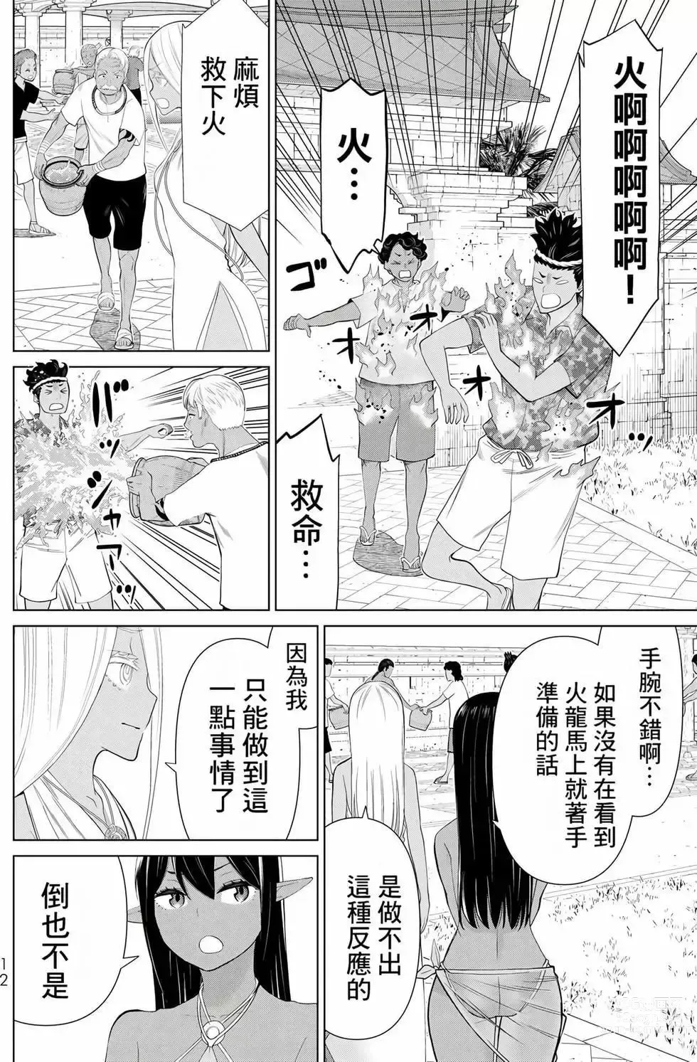 Page 13 of manga 停止时间的勇者—只能再活三天这种设定对拯救世界来说未免太短了 [中国翻訳] vol.11