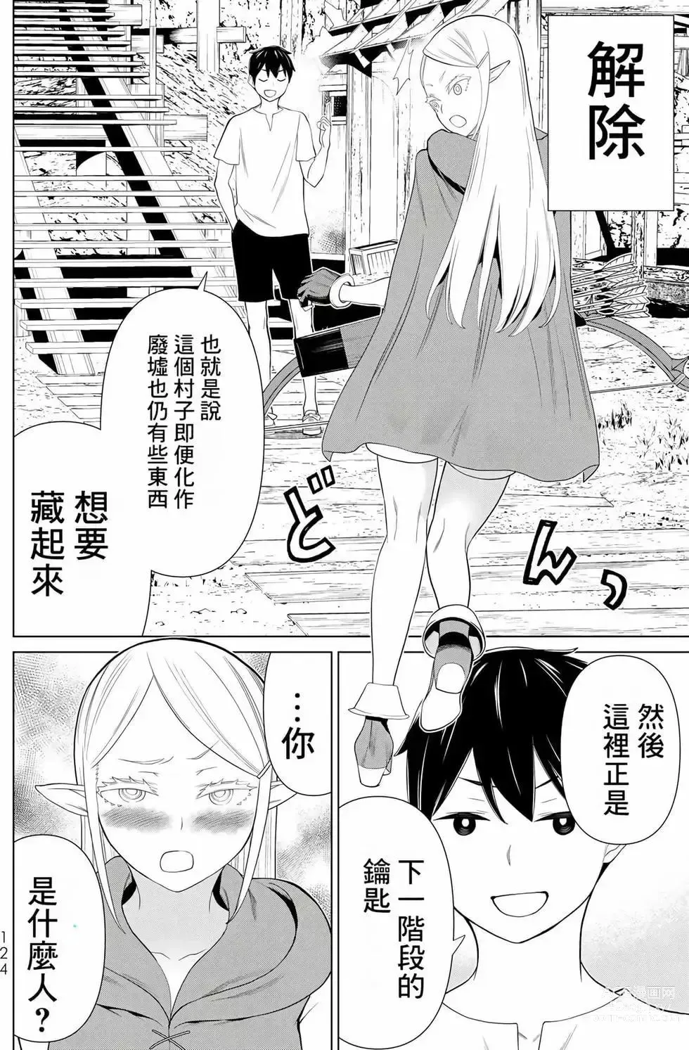 Page 122 of manga 停止时间的勇者—只能再活三天这种设定对拯救世界来说未免太短了 [中国翻訳] vol.11