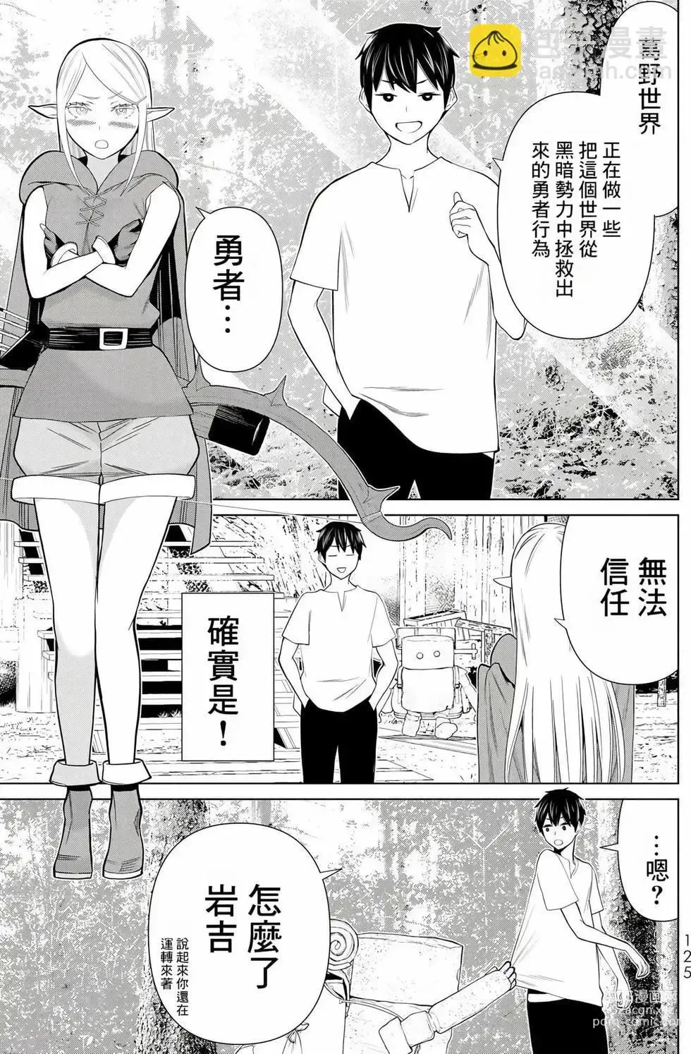 Page 123 of manga 停止时间的勇者—只能再活三天这种设定对拯救世界来说未免太短了 [中国翻訳] vol.11