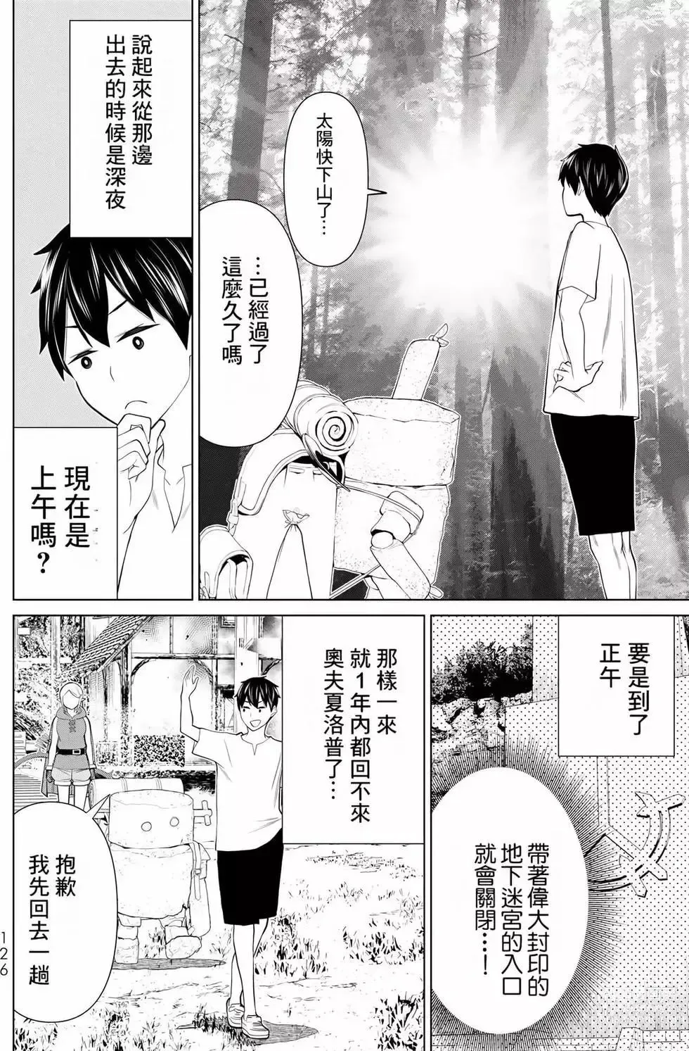 Page 124 of manga 停止时间的勇者—只能再活三天这种设定对拯救世界来说未免太短了 [中国翻訳] vol.11